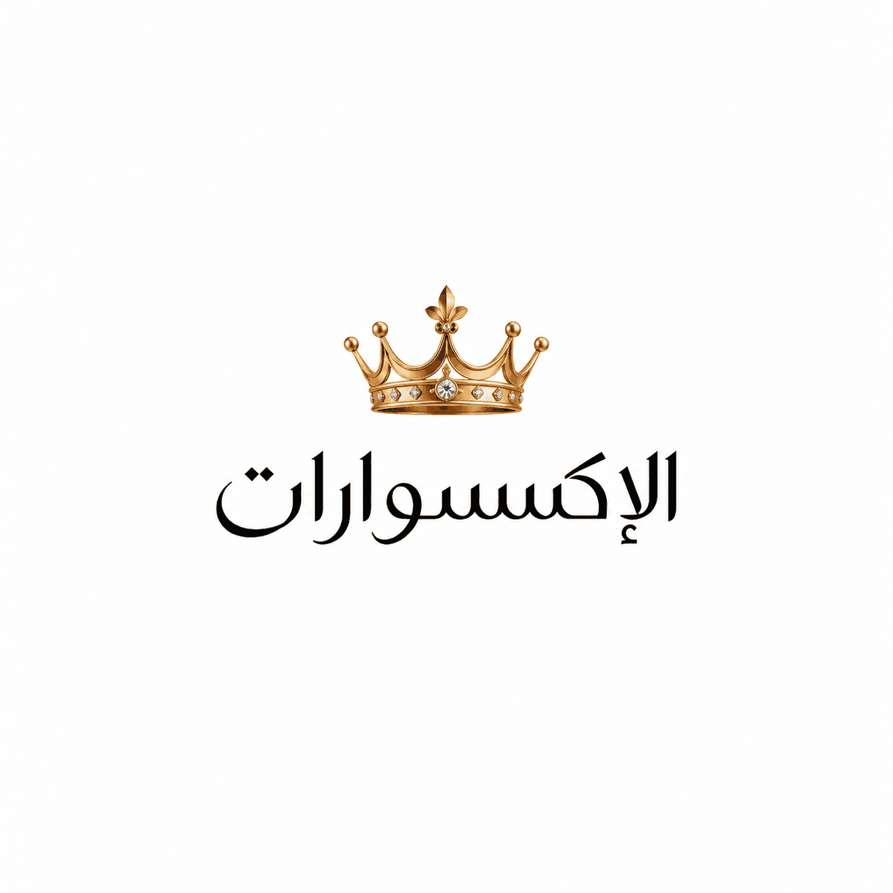 الإكسسوارات